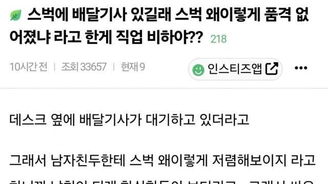 스벅에 배달기사있어서 품격없어보여