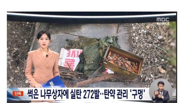 나무상자에서 발견된 실탄 272발..탄약장부는 