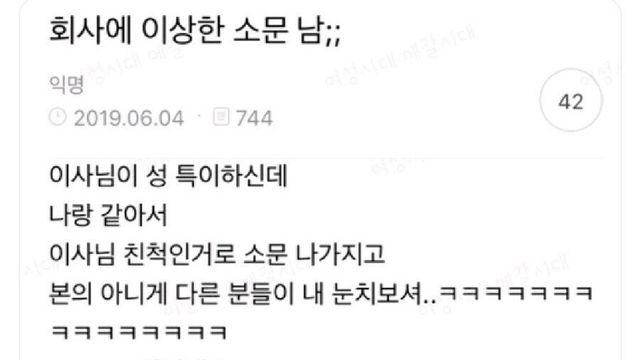 회사에 이상한 소문이 난 신입직원