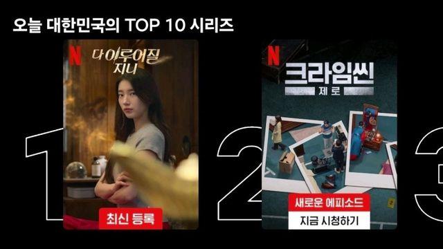 넷플 수지 드라마 다 지니 공개 3일부터 10일째 1위