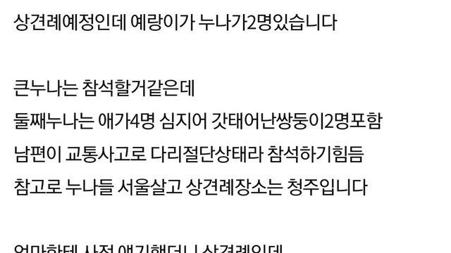 상견례때 예랑 시누이 불참
