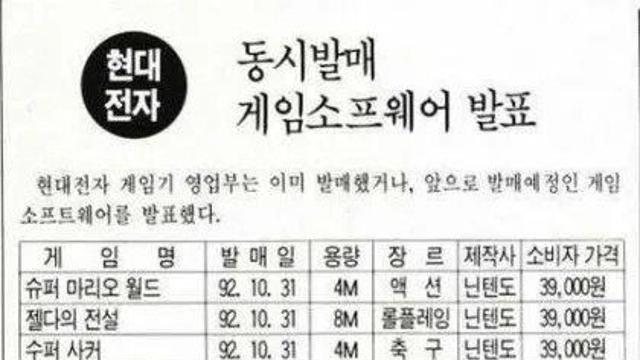 30년 전 게임 가격