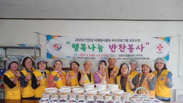 대한적십자사 연천다정봉사회, 추석맞이 음식 나눔