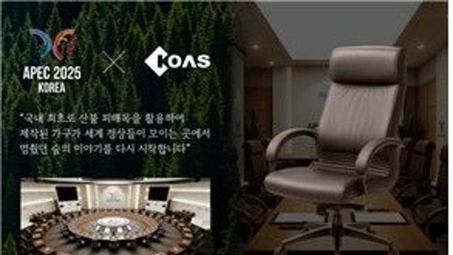 경북산불 피해목 고급 가구로 재탄생…경주 APEC서 첫선