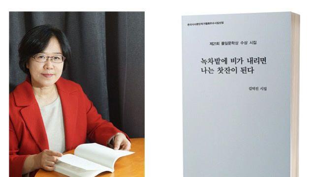 김덕진 시인, 첫 시집 ‘녹차밭에 비가 내리면 나는 찻잔이 된다’ 출간
