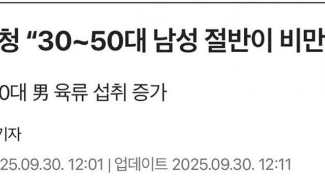요즘 심각하다는 한국남성 비만율.jpg
