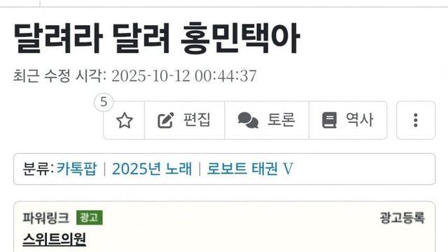 카톡 대장 문서 막힌 나무위키 근황...