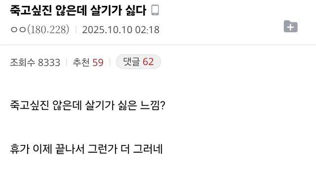 죽고싶진 않은데 살기가 싫다