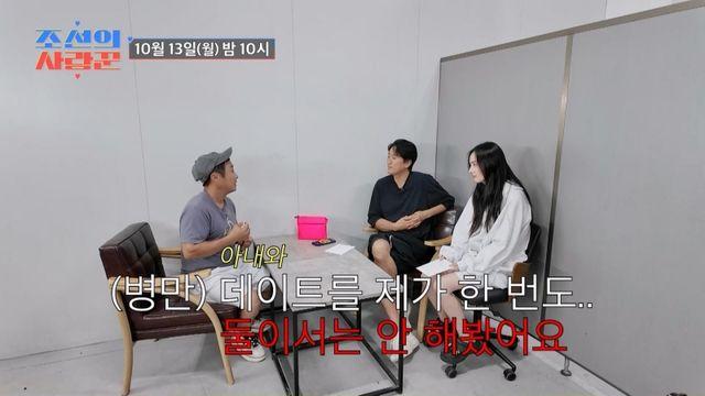 김병만, ♥아내와 데이트 ‘경험 無’… “썸 타는 사이도 아니고” (‘조선의 사랑꾼’)