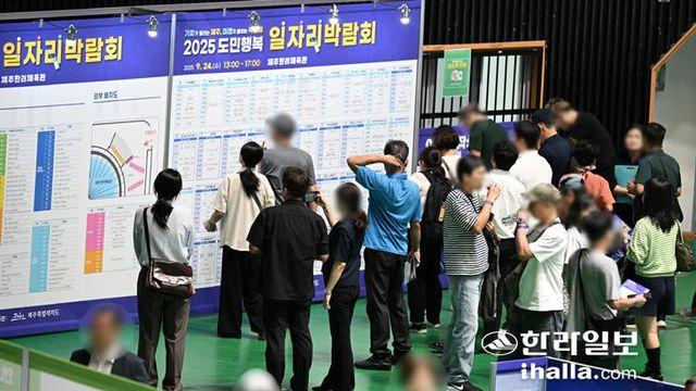 제주도 '도민 행복 일자리박람회' 소리만 요란했나