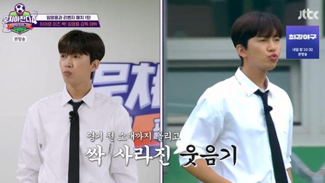 [TVis] 임영웅, 신인 감독 모드…김남일 “보통은 그렇지 않은데” 감탄 (뭉찬4)