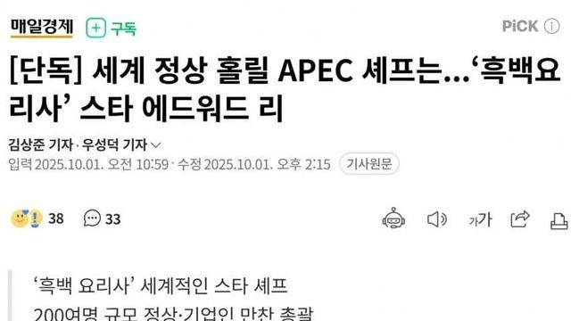 2025 APEC 만찬 쉐프로 