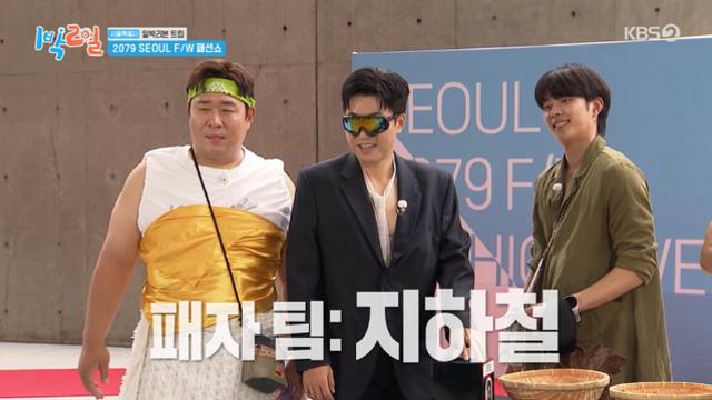 '1박 2일' 패션쇼 의상으로 지하철 탑승 