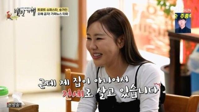재산 200억원설 송가인 