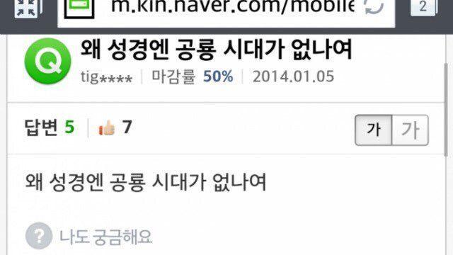 성경에 공룡이 없는 이유