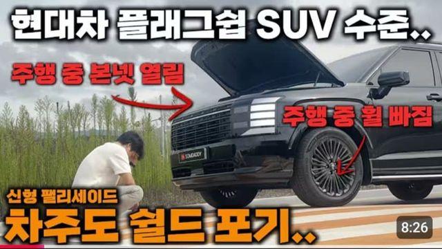 출시 반년만에 리콜,무상수리 9회 돌파한 팰리세이드