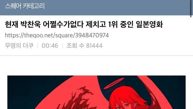 체인소맨 흥행으로 싸움난 더쿠
