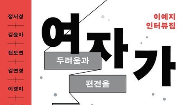 [오늘의 신간] 여자가 사랑한 여자들