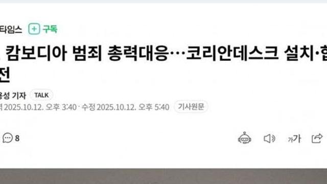 경찰, 캄보디아 범죄 총력대응…코리안데스크 설치·합동작전ㄷ