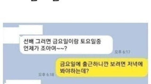 모쏠 선배 길들이는 여자 후배