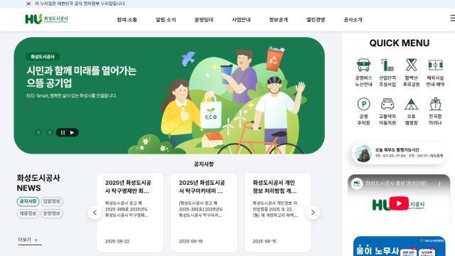 화성도시공사, 웹 접근성 품질인증마크 획득