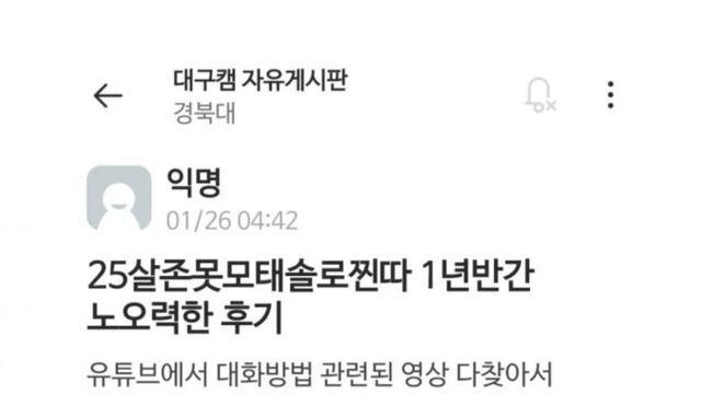고백고백 모쏠 찐따남에게 잘해주면 안되는 이유 jpg