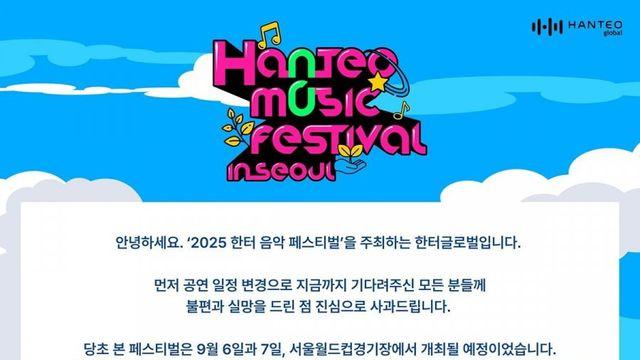한터뮤직페스티벌 근황