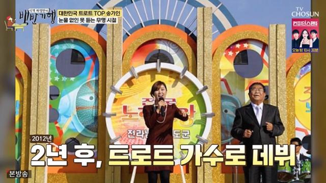 [TVis] 송가인, 7년 무명 견뎠다 “의상살 돈·대기실 없어…그만둘까 생각도” (백반기행)