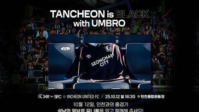 ‘깜짝 발표’ 성남FC, 엄브로와 파트너십 재계약 체결...2027년까지 동행