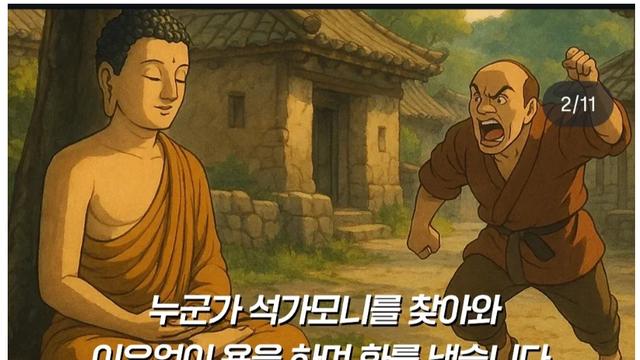 석가모니가 말하는 화 안내는 방법