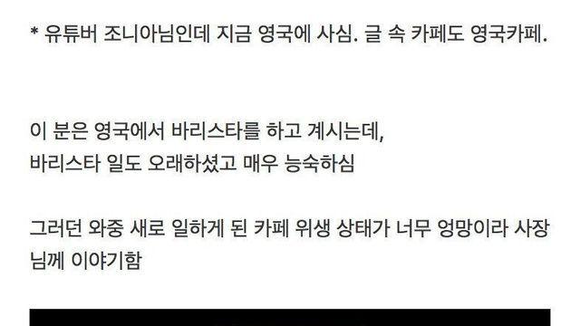 카페가 너무 더러워서 사장님에게 말한 바리스타