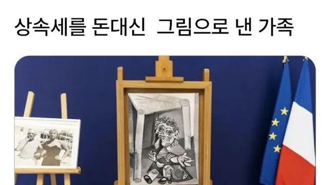 상속세를 돈 대신 그림으로 낸 가족,,
