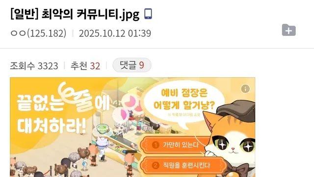 게이머들 사이에서 여론 나날이 나빠지는 커뮤니티