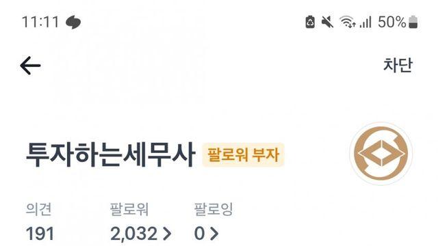 토스 돈많은 세무사 근황ㅋㅋ