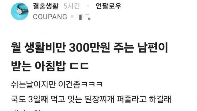 블라) 월 생활비 300만원 주는 남편이 받는 아침밥