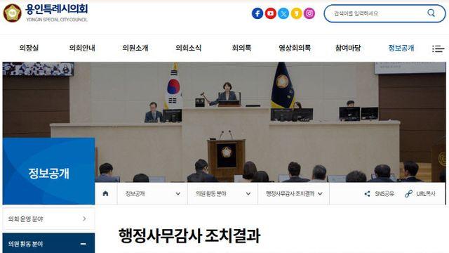 시민단체 용인블루, 용인특례시의회 홈페이지 분석 발표