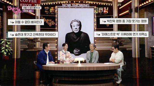 '인생이 영화' 박찬욱, 이병헌 캐스팅 비화 공개