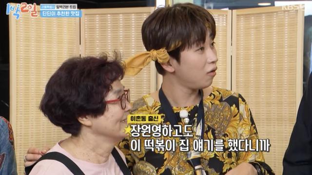 [TVis] 딘딘 “장원영과 추억의 떡볶이집 얘기” 동향 부심 폭발 (1박 2일)