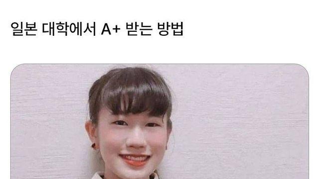 일본 대학에서 A+ 받는 방법.jpg