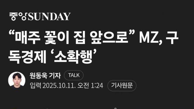 요즘 한녀들의 구독형 소비습관(Feat.마통론).News