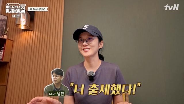 [TVis] 장나라, 첫 고정 예능에 ♥촬영감독 남편 “너 출세 했다” (바달집)