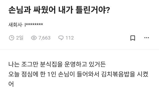 치즈볶음밥 실수로 줬는데 잘못한 거임?
