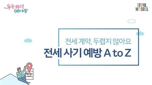 서울시, '청년 전세사기 예방' 전자책 발간…만화·대화체 구성