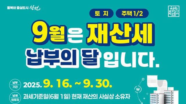 ‘재산세 납부기간 D-3' 금액 조회방법은? 달라진 납부 ‘이렇게’