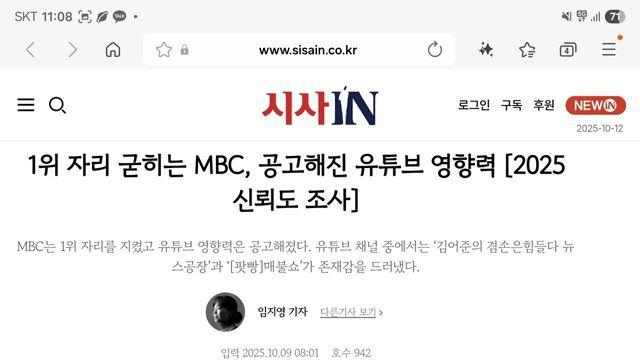 가장 신뢰하는 방송/유튜브 채널 설문 조사 