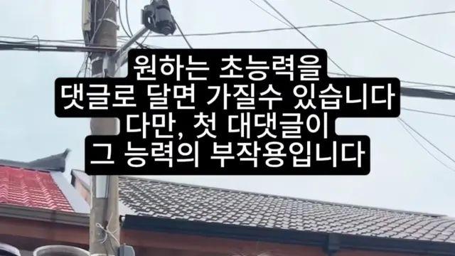 [스압] 원하는 초능력을 댓글로 달면 가질 수 있지만, 첫 대댓글이 능력의 부작용.jpg,,