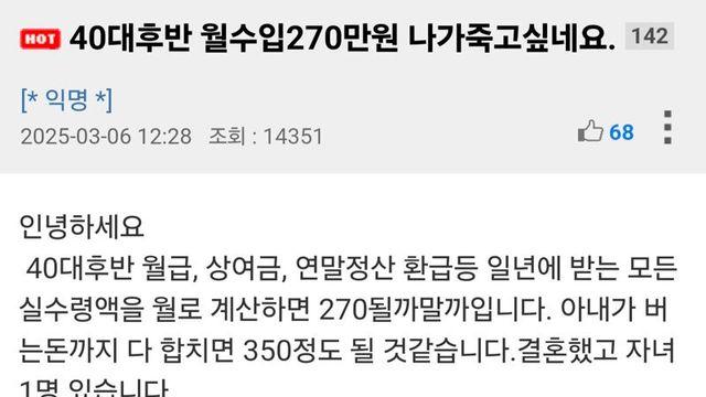 40대 후반 월수입 270만원 나가 죽고 싶네요
