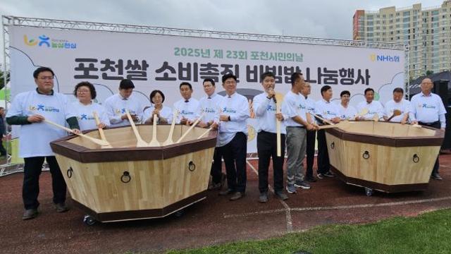농협 포천시지부 “시민의 날, 포천쌀 비빔밥에 지역농심 한 그릇 담았다”