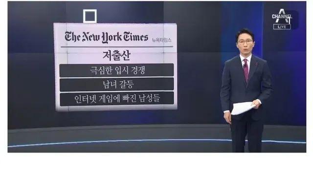 뉴욕 타임즈가 분석한 한국 저출산 원인 3가지