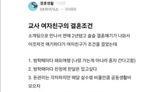교사 여자친구의 결혼조건